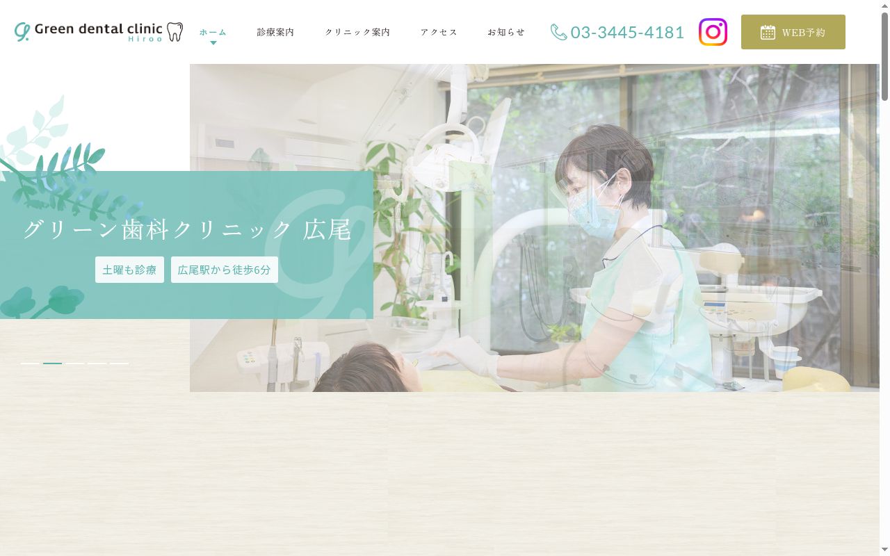 グリーン歯科クリニック広尾の公式サイトのスクリーンショット