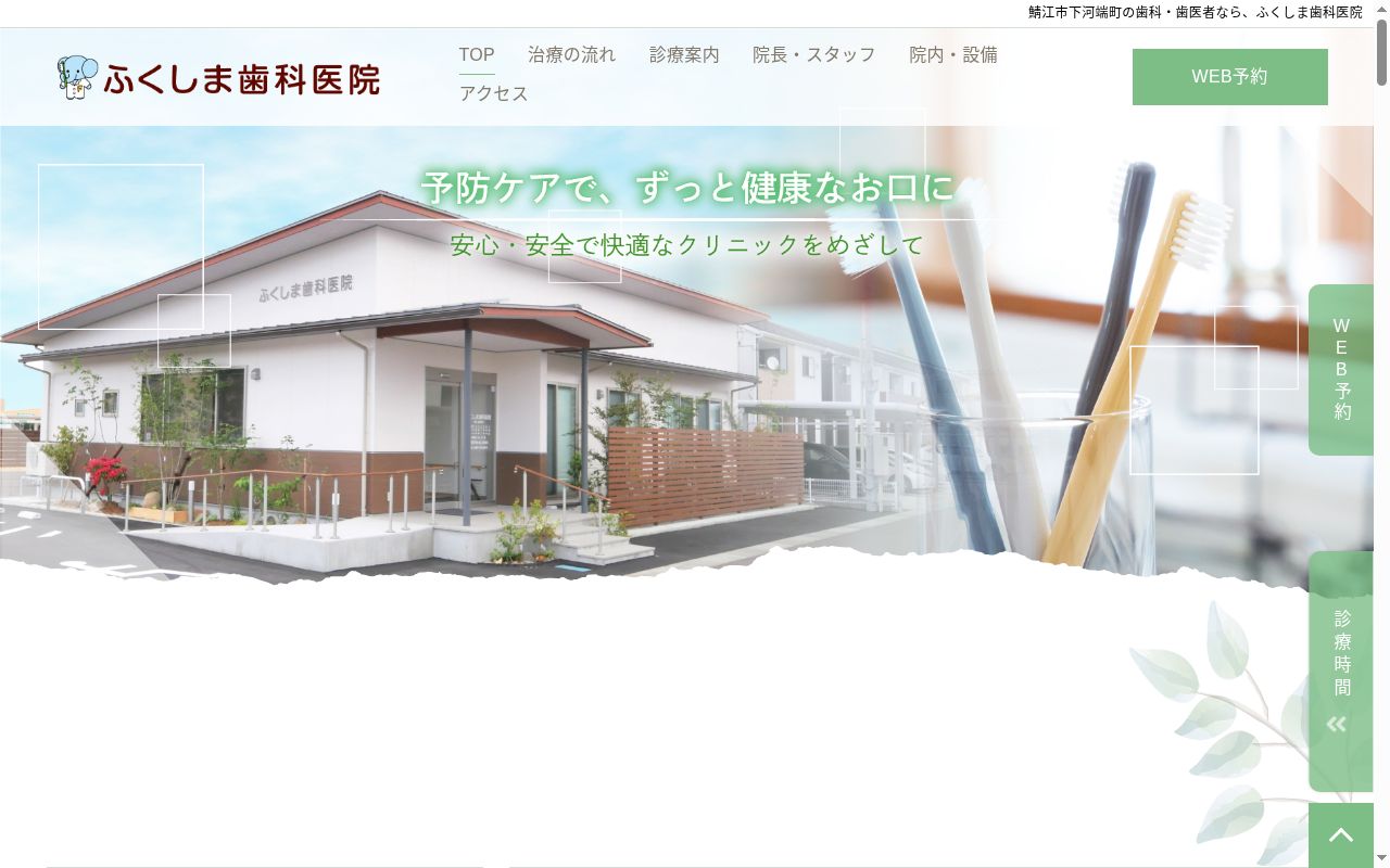 ふくしま歯科医院の公式サイトのスクリーンショット