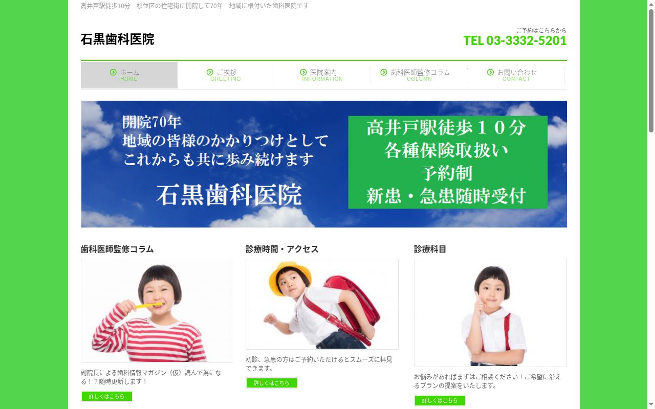 石黒歯科医院の公式サイトのスクリーンショット