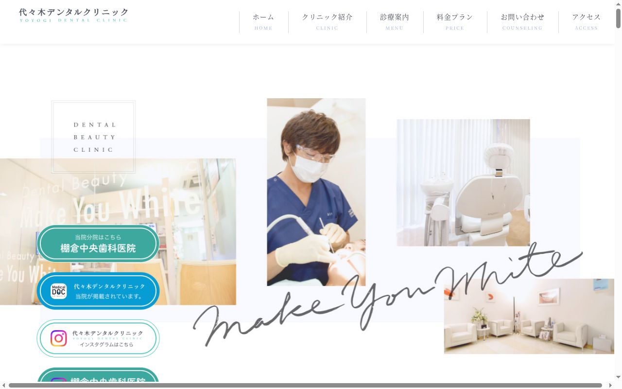 医療法人社団登龍会 代々木デンタルクリニックの公式サイトのスクリーンショット