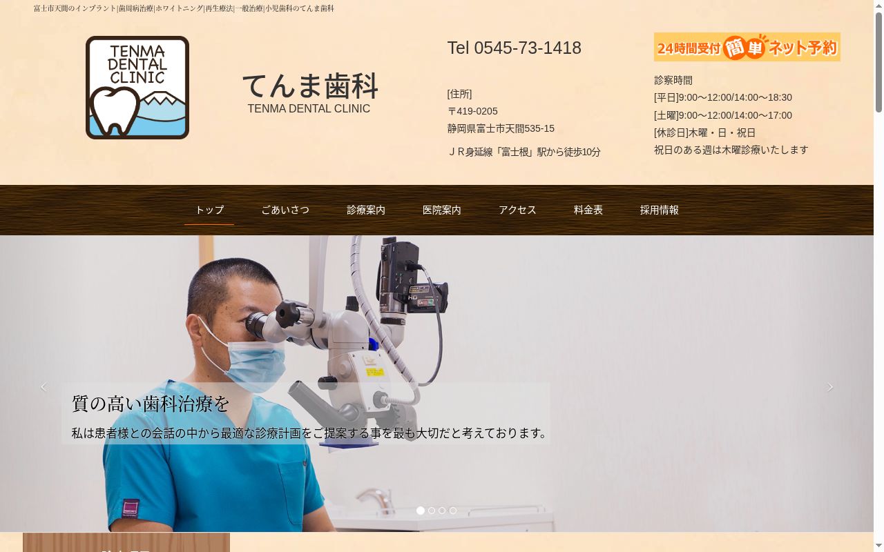 てんま歯科の公式サイトのスクリーンショット