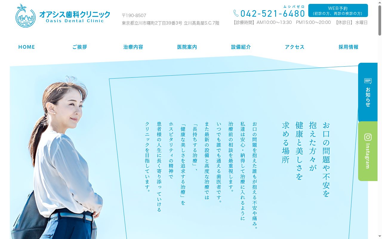 オアシス歯科クリニックの公式サイトのスクリーンショット