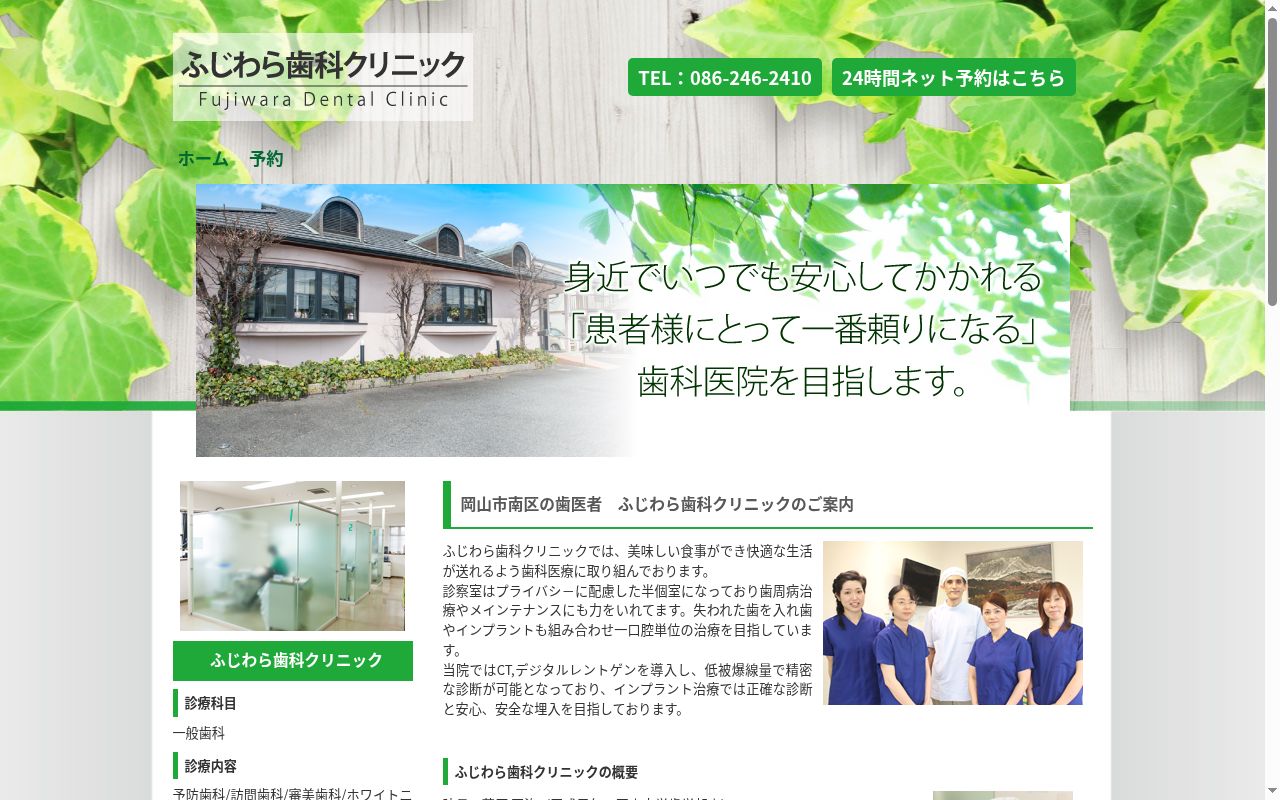 ふじわら歯科クリニックの公式サイトのスクリーンショット