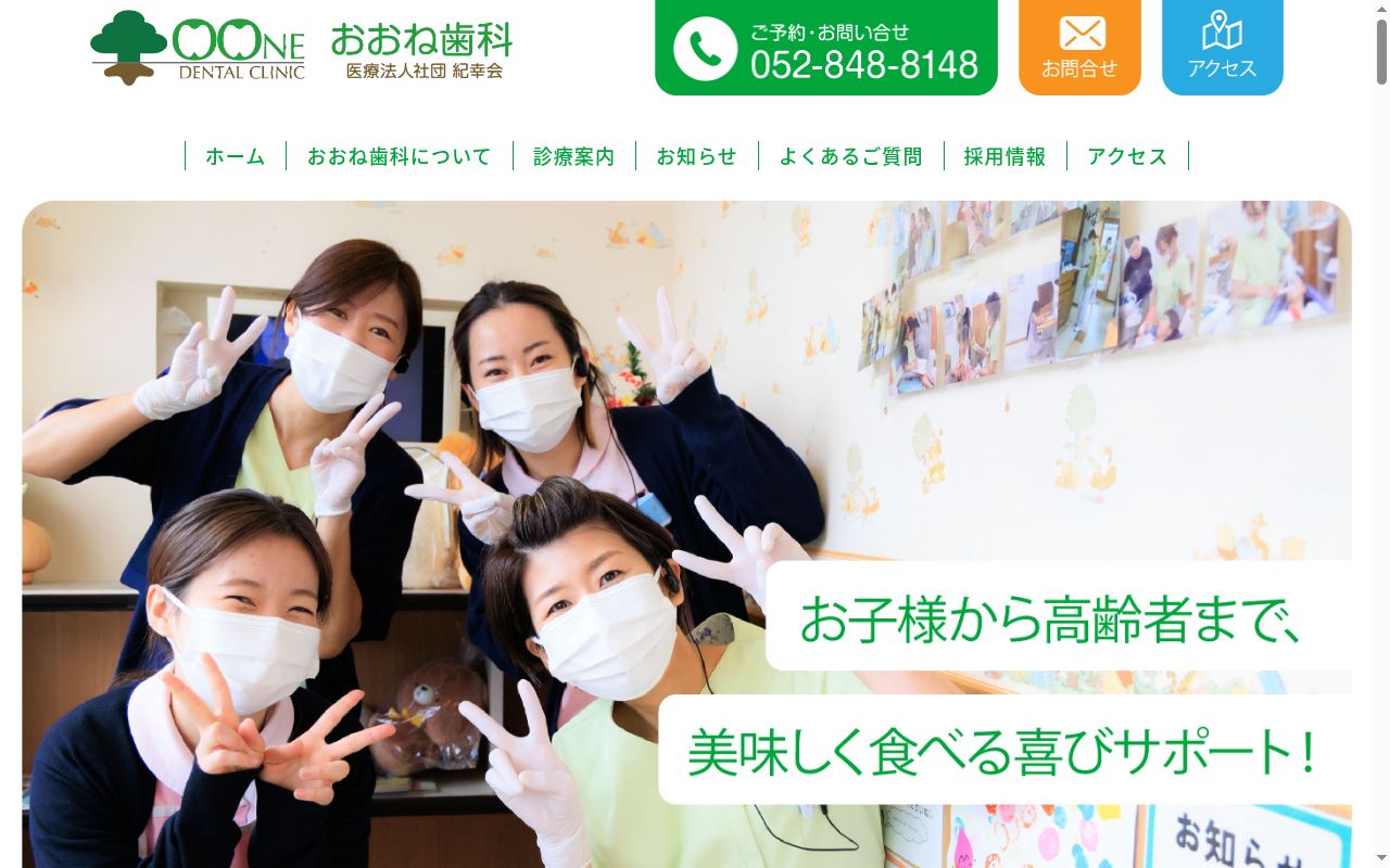 おおね歯科の公式サイトのスクリーンショット