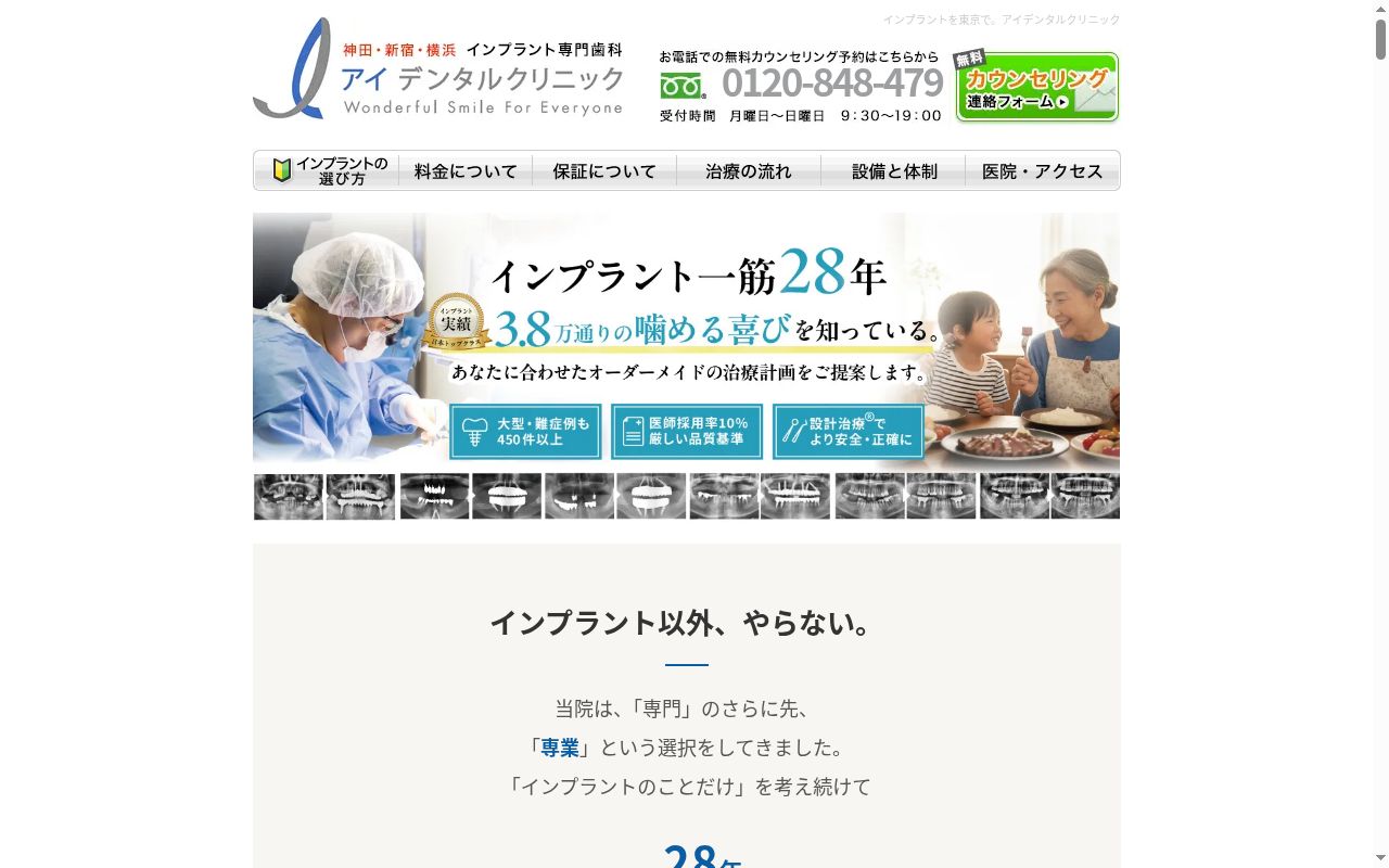 医療法人社団皆星会 Iデンタルクリニックの公式サイトのスクリーンショット