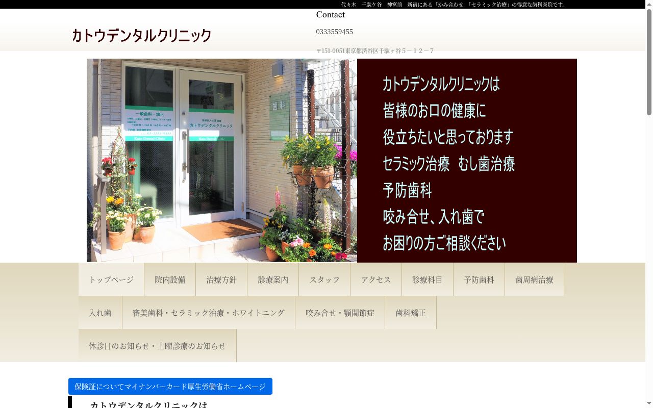 医療法人社団潮会　カトウデンタルクリニックの公式サイトのスクリーンショット