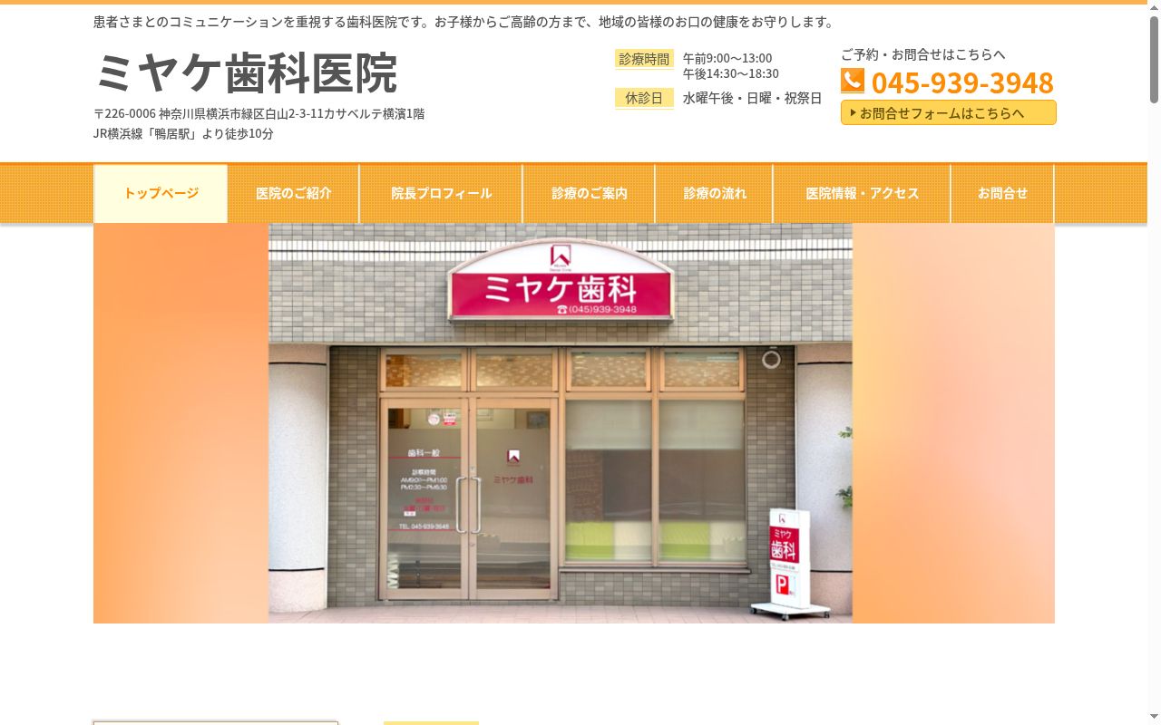 ミヤケ歯科医院の公式サイトのスクリーンショット
