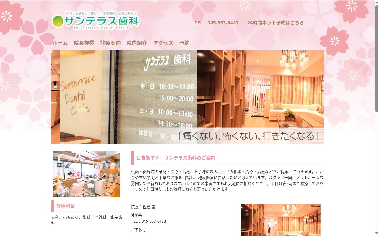 サンテラス歯科の公式サイトのスクリーンショット
