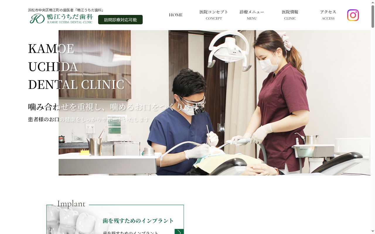 鴨江うちだ歯科の公式サイトのスクリーンショット
