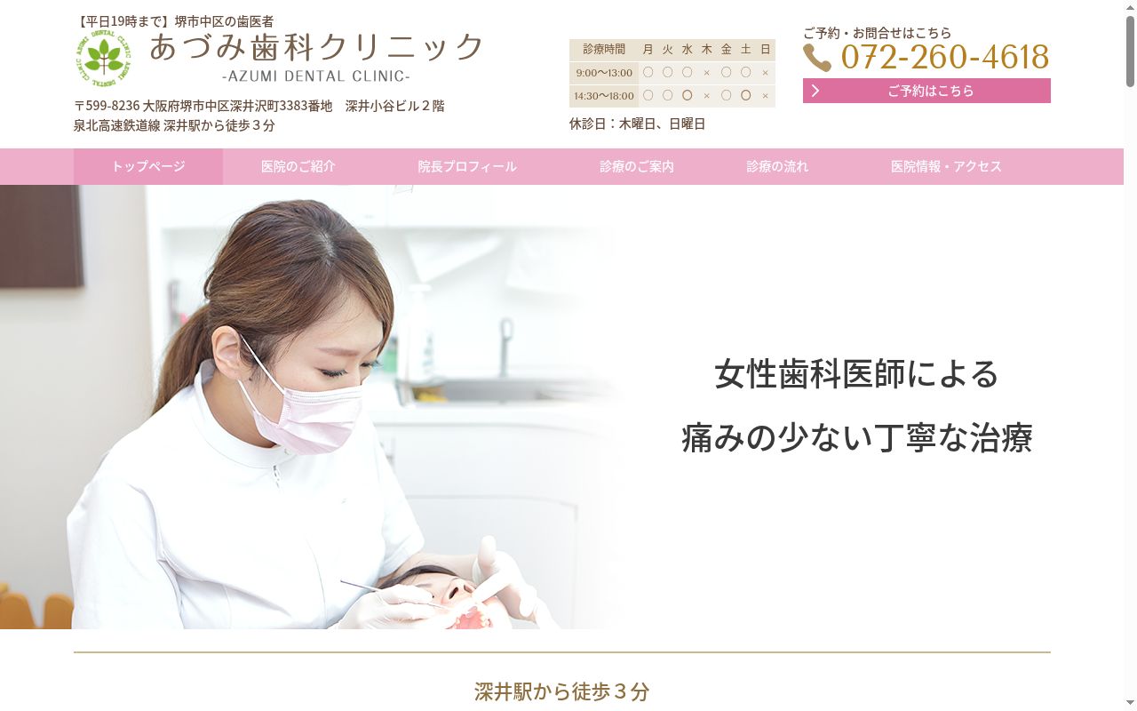 医療法人睦月会　あづみ歯科クリニックの公式サイトのスクリーンショット