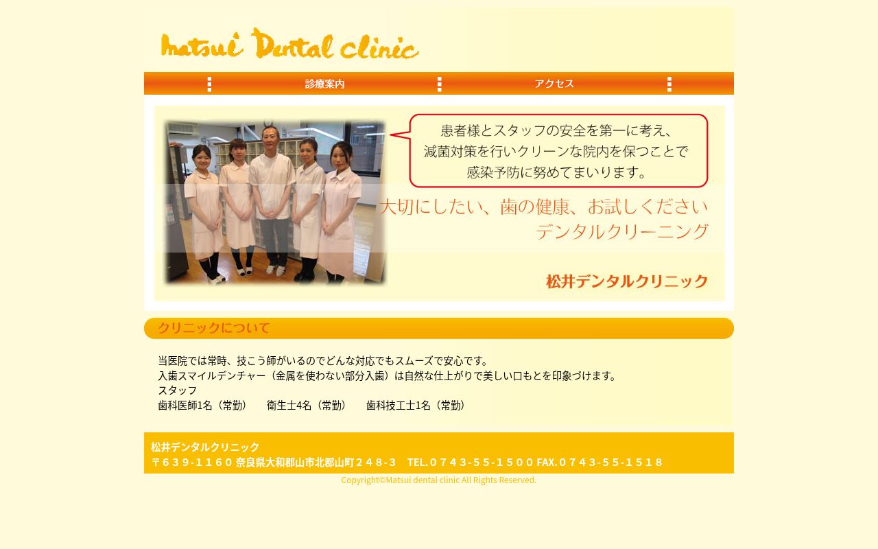 松井デンタルクリニックの公式サイトのスクリーンショット