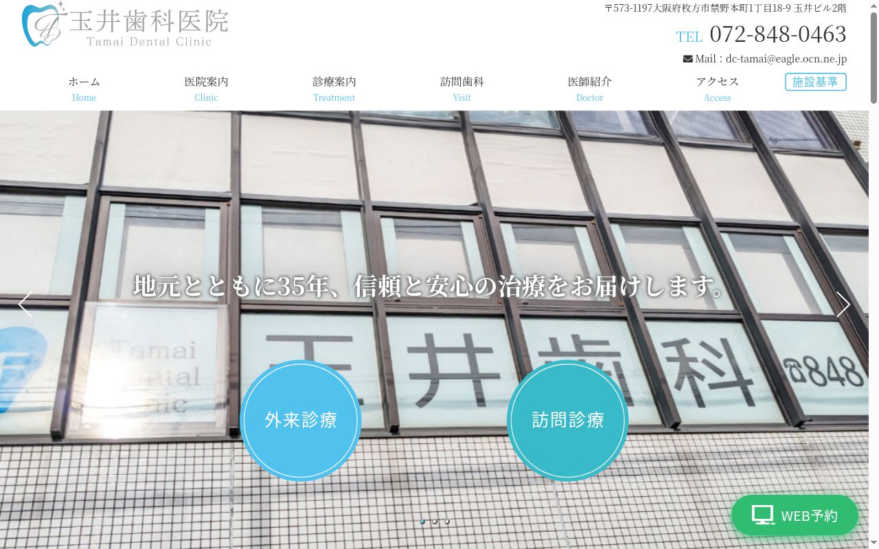 玉井歯科医院の公式サイトのスクリーンショット