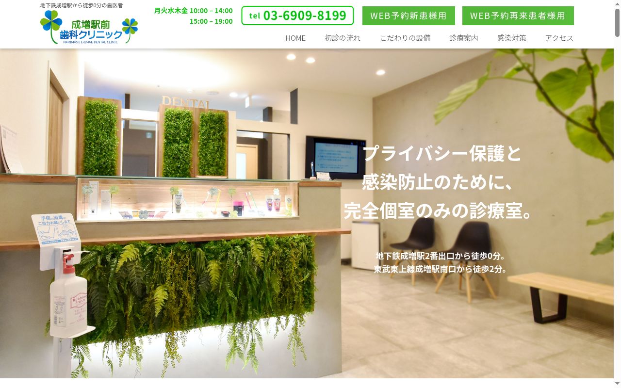 成増駅前歯科クリニックの公式サイトのスクリーンショット