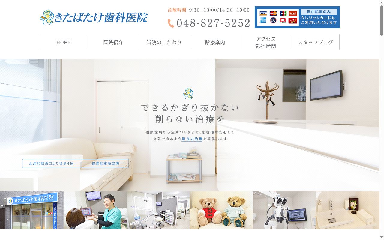 きたばたけ歯科医院の公式サイトのスクリーンショット