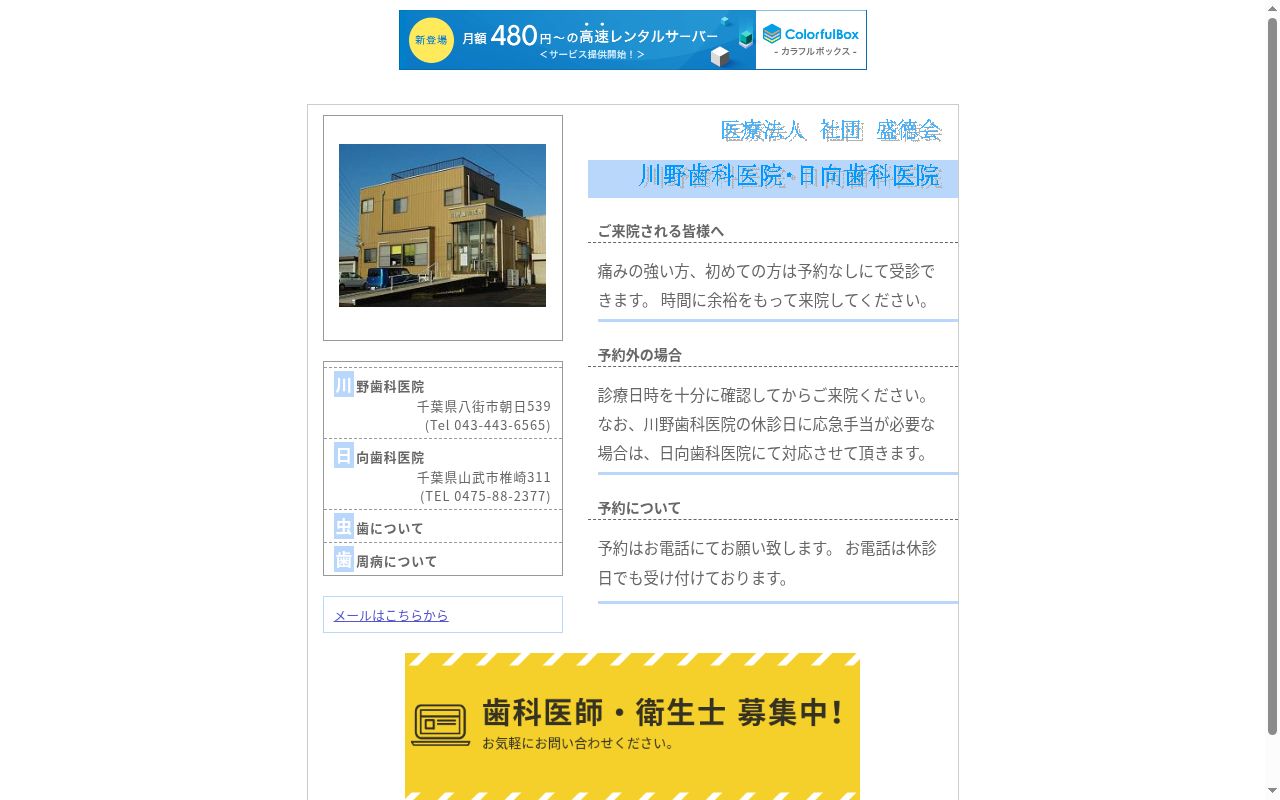 医療法人社団盛徳会日向歯科医院の公式サイトのスクリーンショット