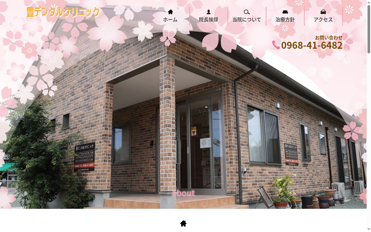 ゆかたちよみ歯科の公式サイトのスクリーンショット