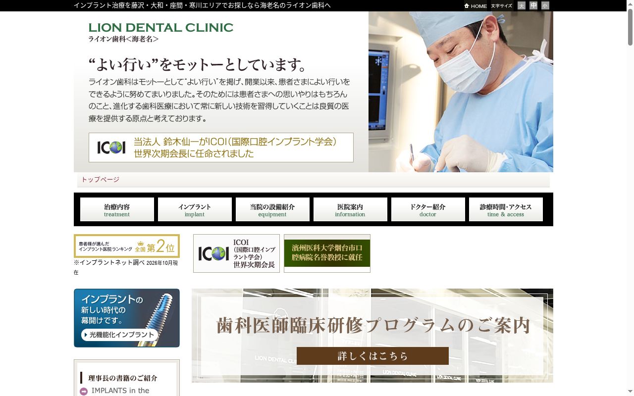 ライオン歯科の公式サイトのスクリーンショット