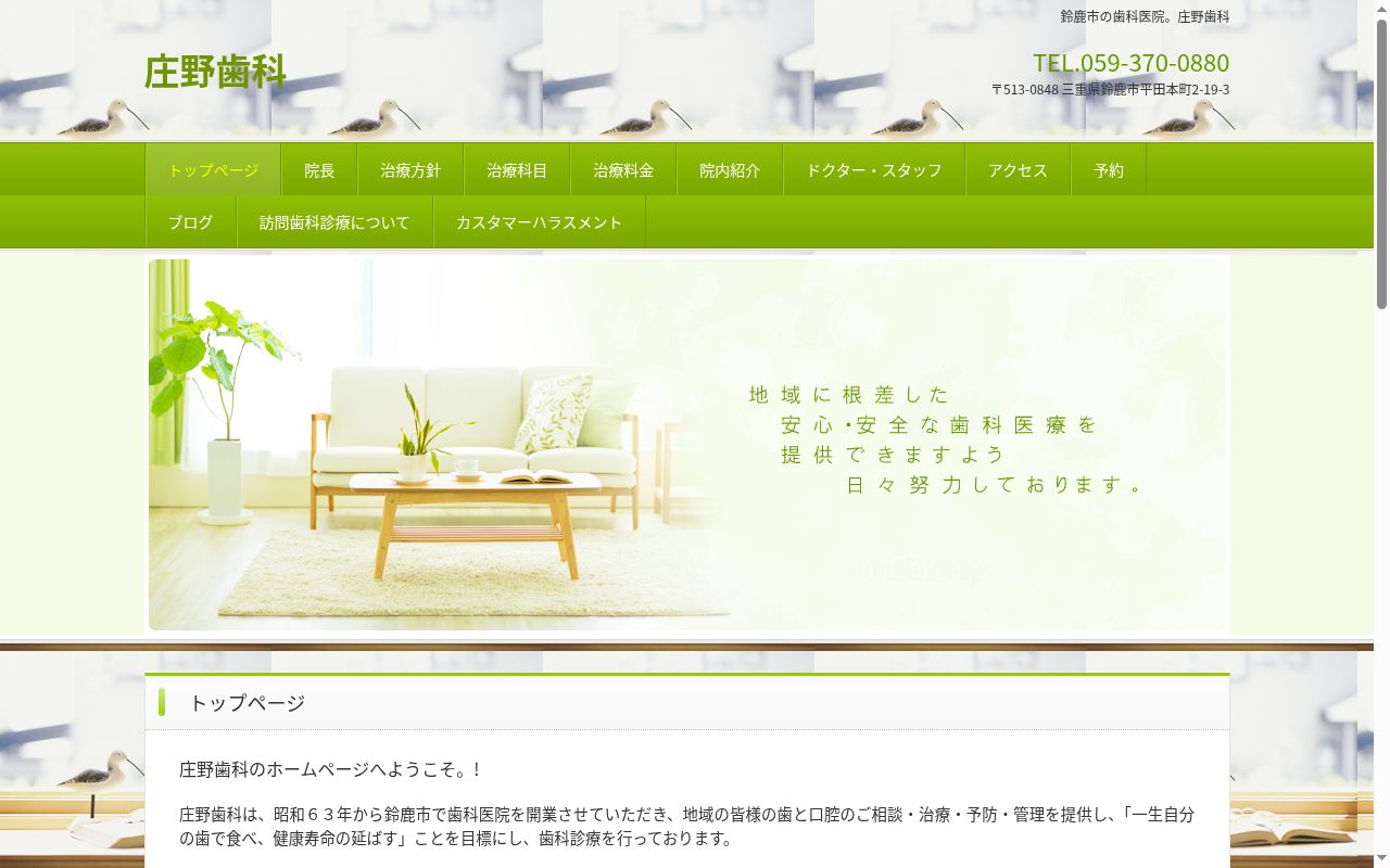 庄野歯科の公式サイトのスクリーンショット