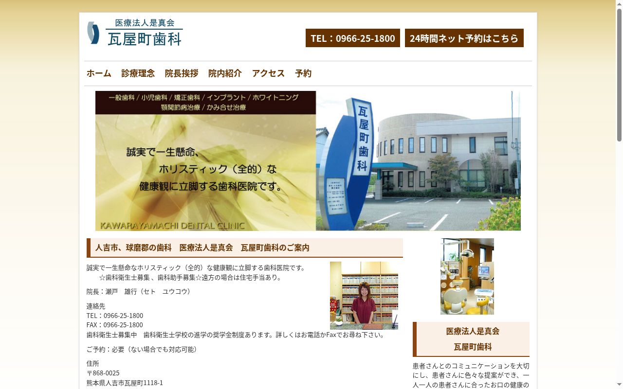 医療法人　是真会　瓦屋町歯科の公式サイトのスクリーンショット