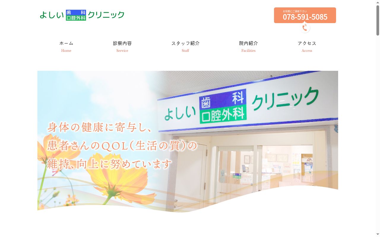 よしい歯科　口腔外科クリニックの公式サイトのスクリーンショット