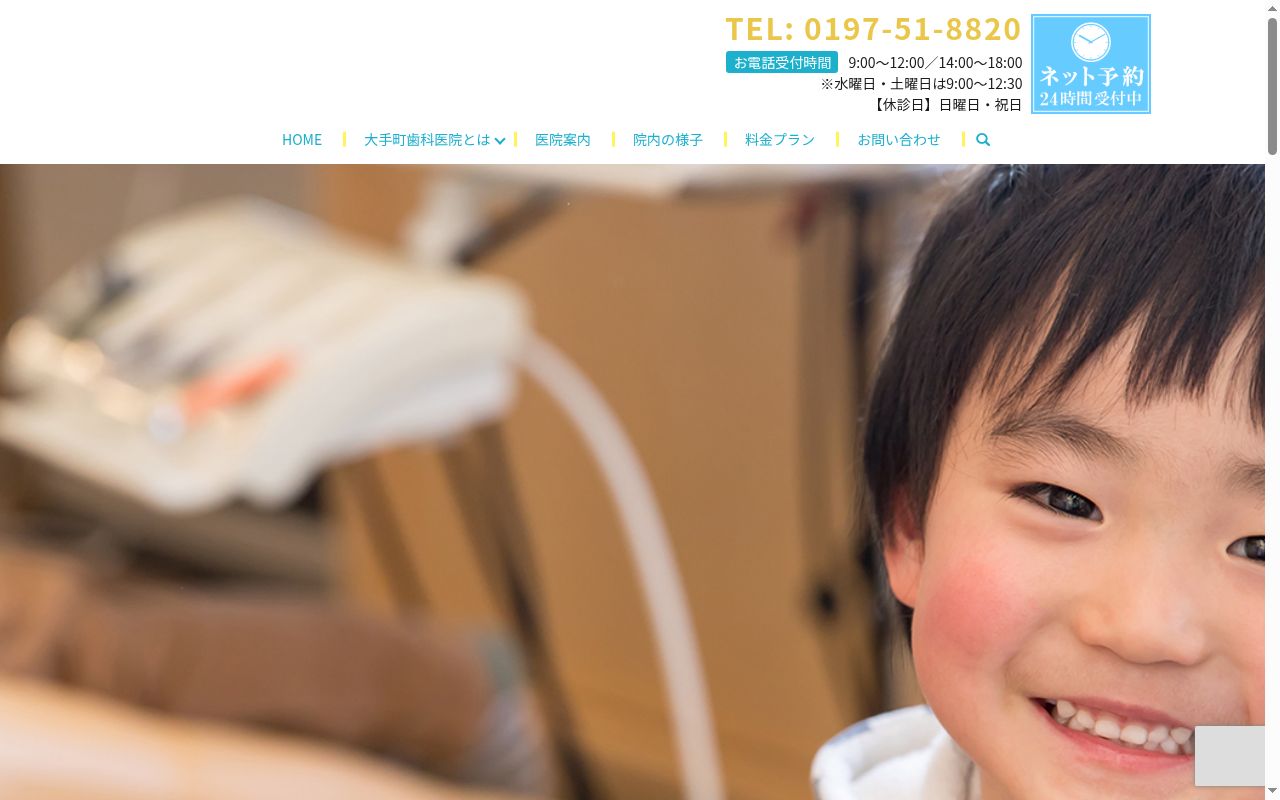 大手町歯科医院の公式サイトのスクリーンショット