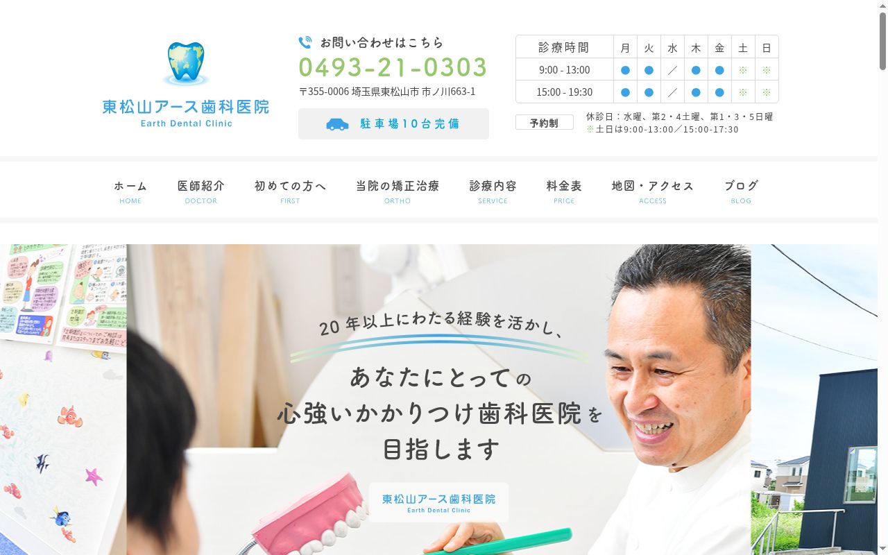 東松山アース歯科医院の公式サイトのスクリーンショット
