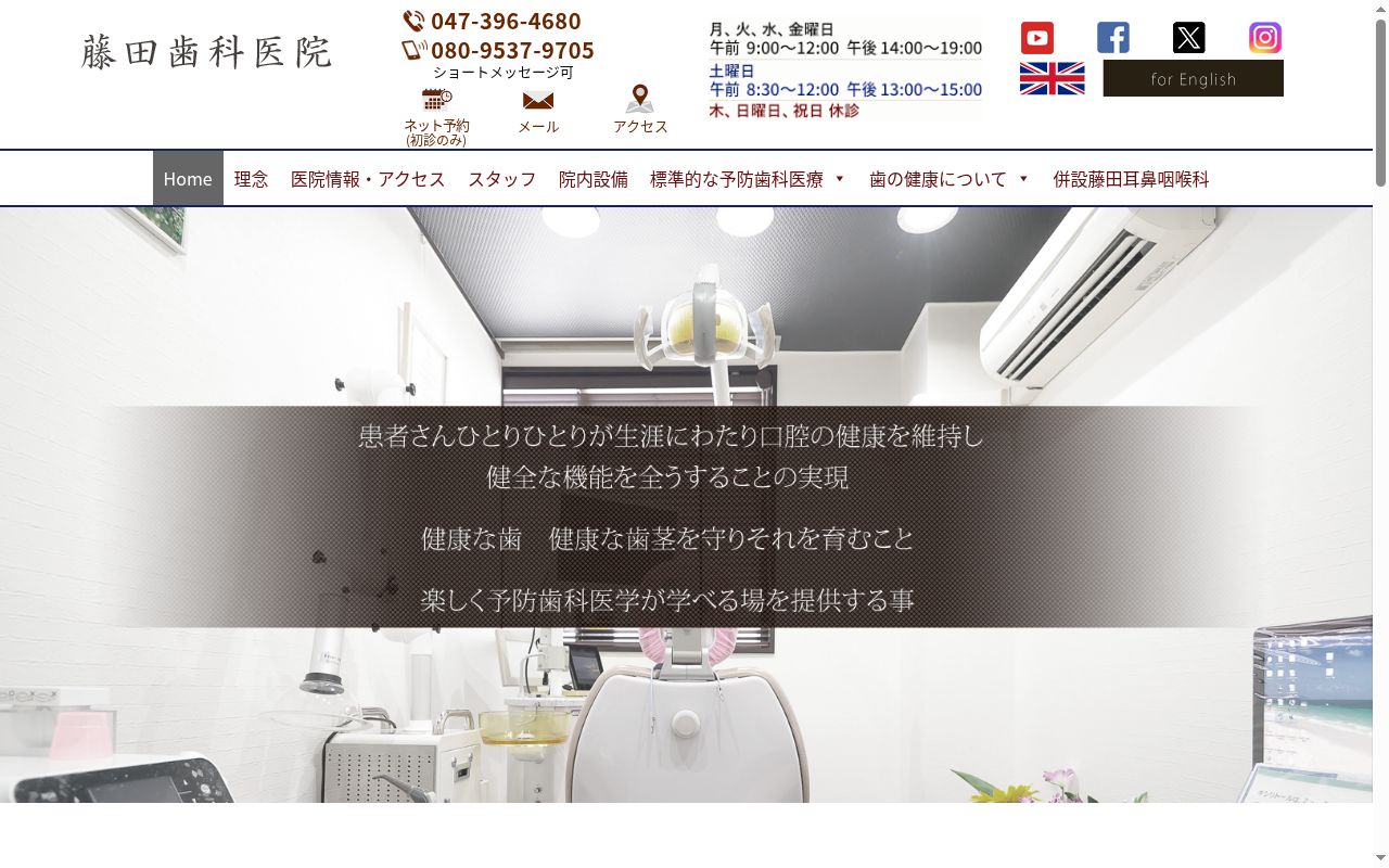 藤田歯科医院の公式サイトのスクリーンショット