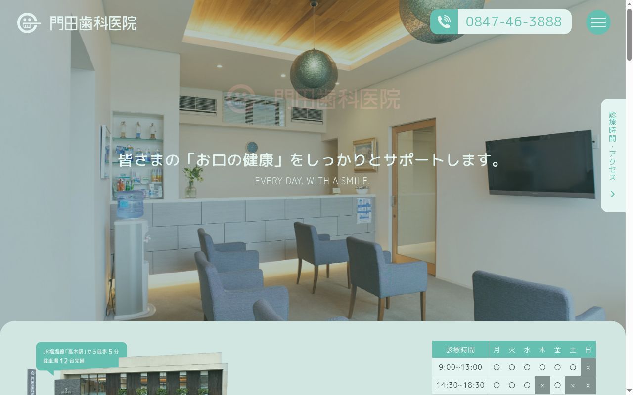 医療法人社団　門田歯科医院の公式サイトのスクリーンショット