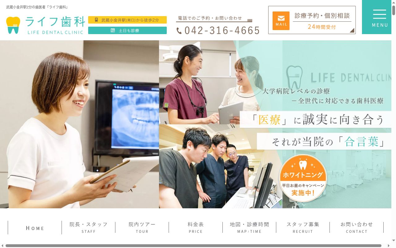 医療法人社団ライフ Life Dental Clinic ライフ歯科の公式サイトのスクリーンショット