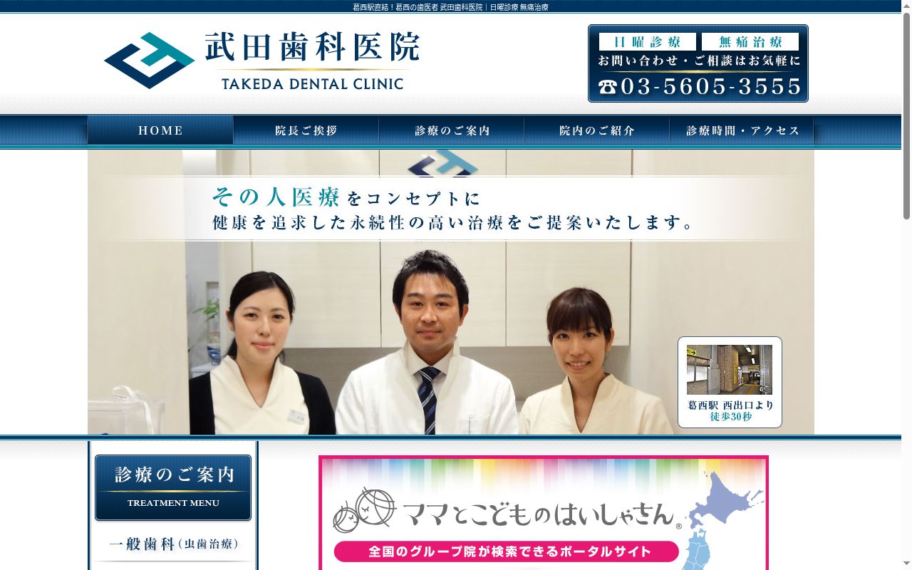 武田歯科医院の公式サイトのスクリーンショット