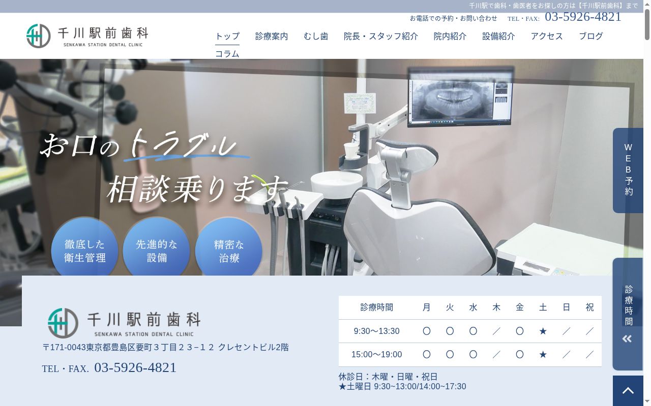 千川駅前歯科の公式サイトのスクリーンショット