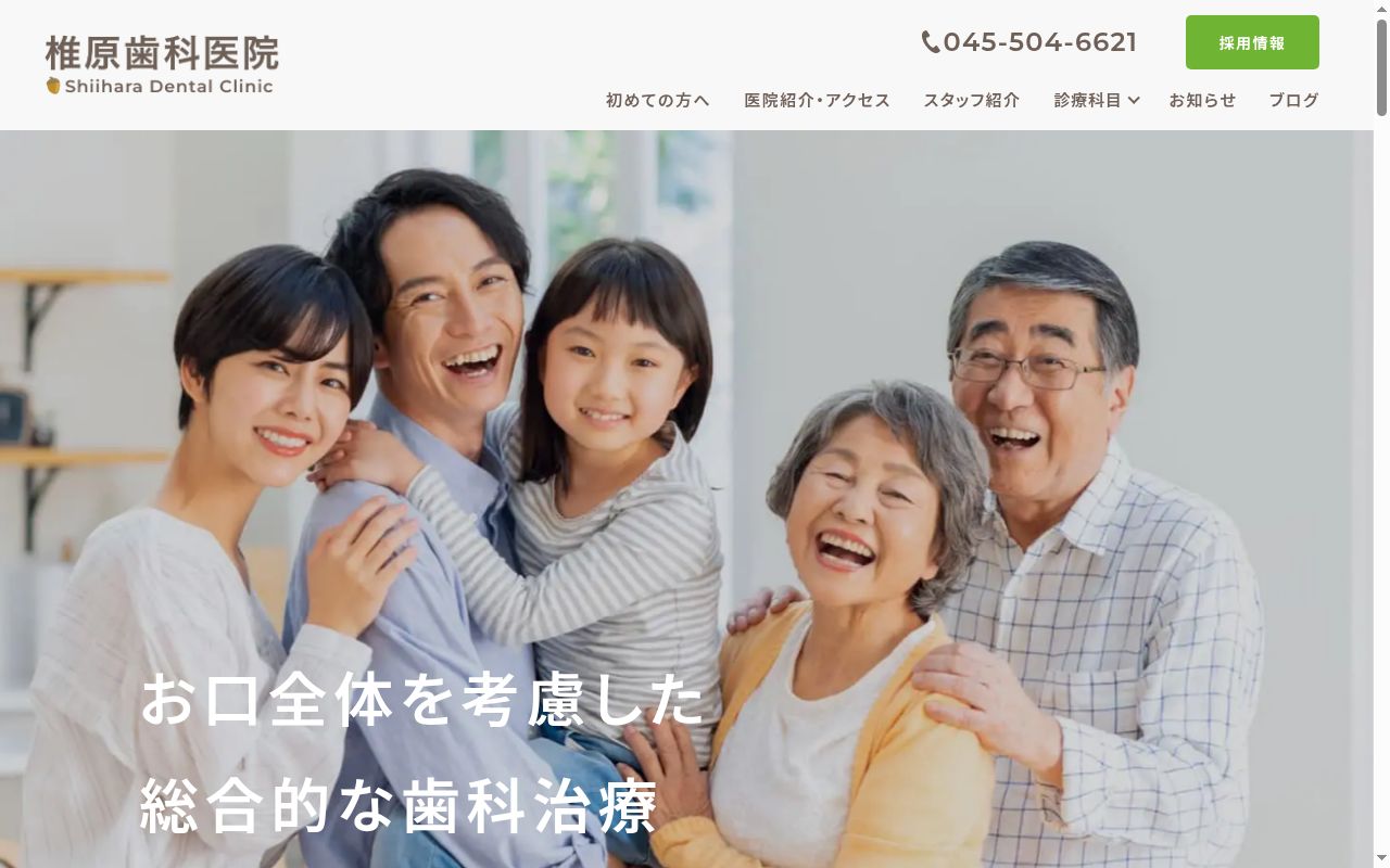 椎原歯科医院の公式サイトのスクリーンショット