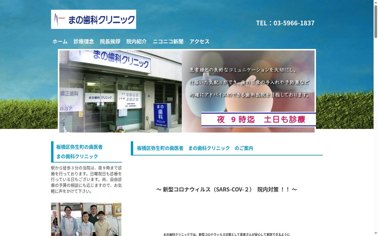 まの歯科クリニックの公式サイトのスクリーンショット