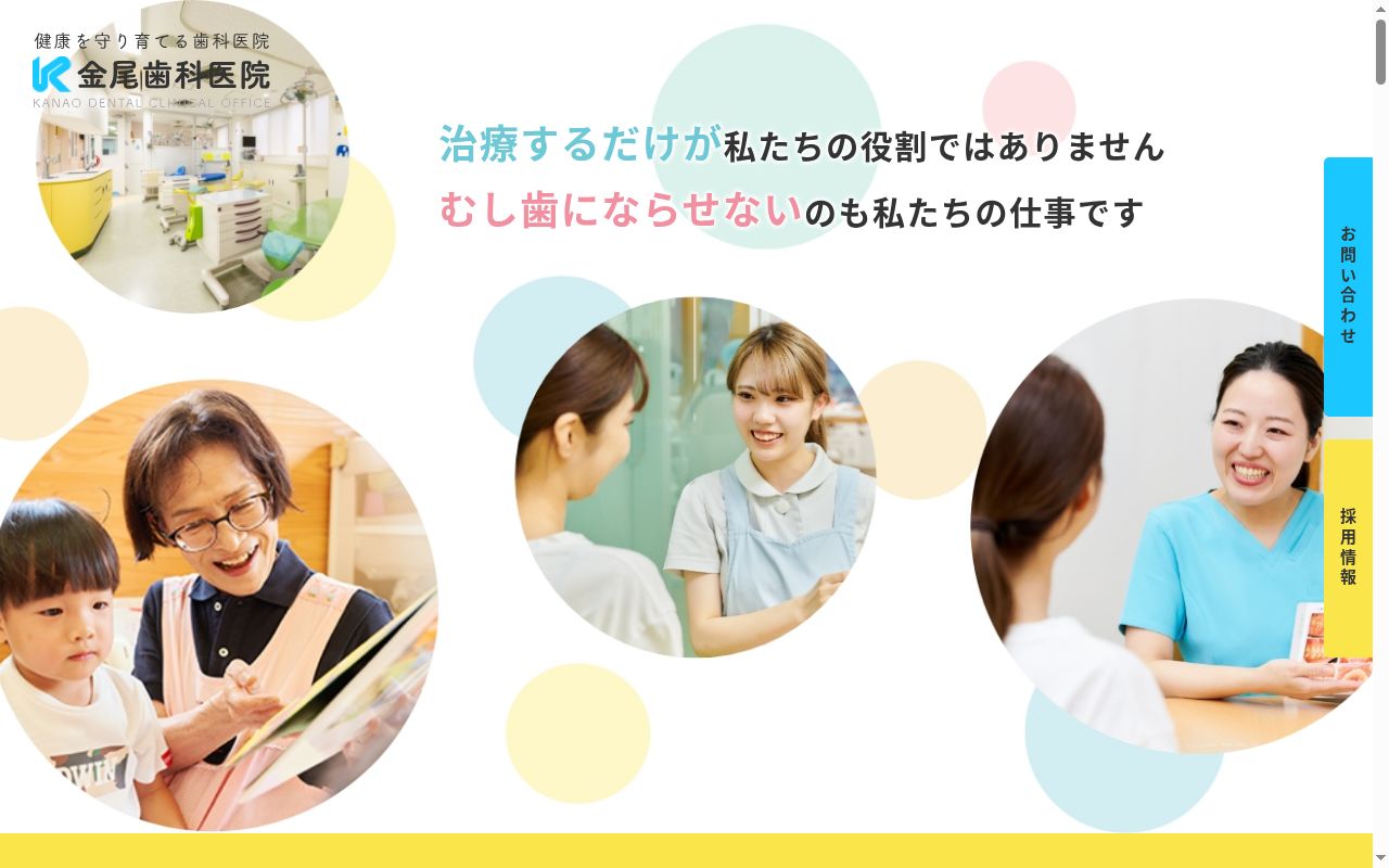医療法人　金尾好章歯科医院の公式サイトのスクリーンショット
