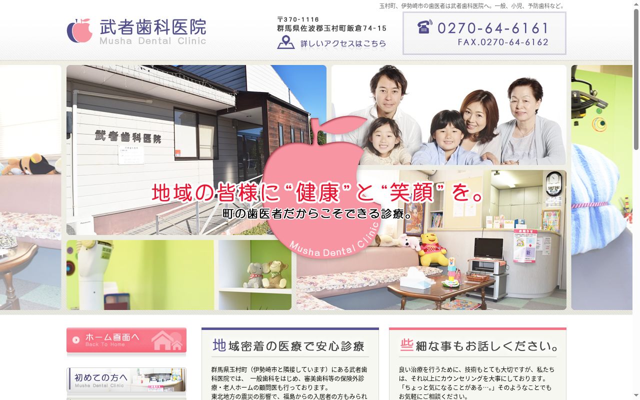 武者歯科医院の公式サイトのスクリーンショット