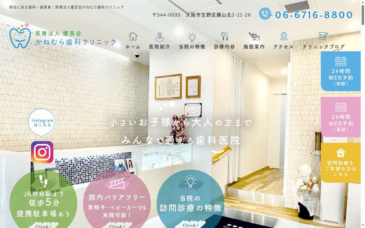 かねむら歯科クリニックの公式サイトのスクリーンショット