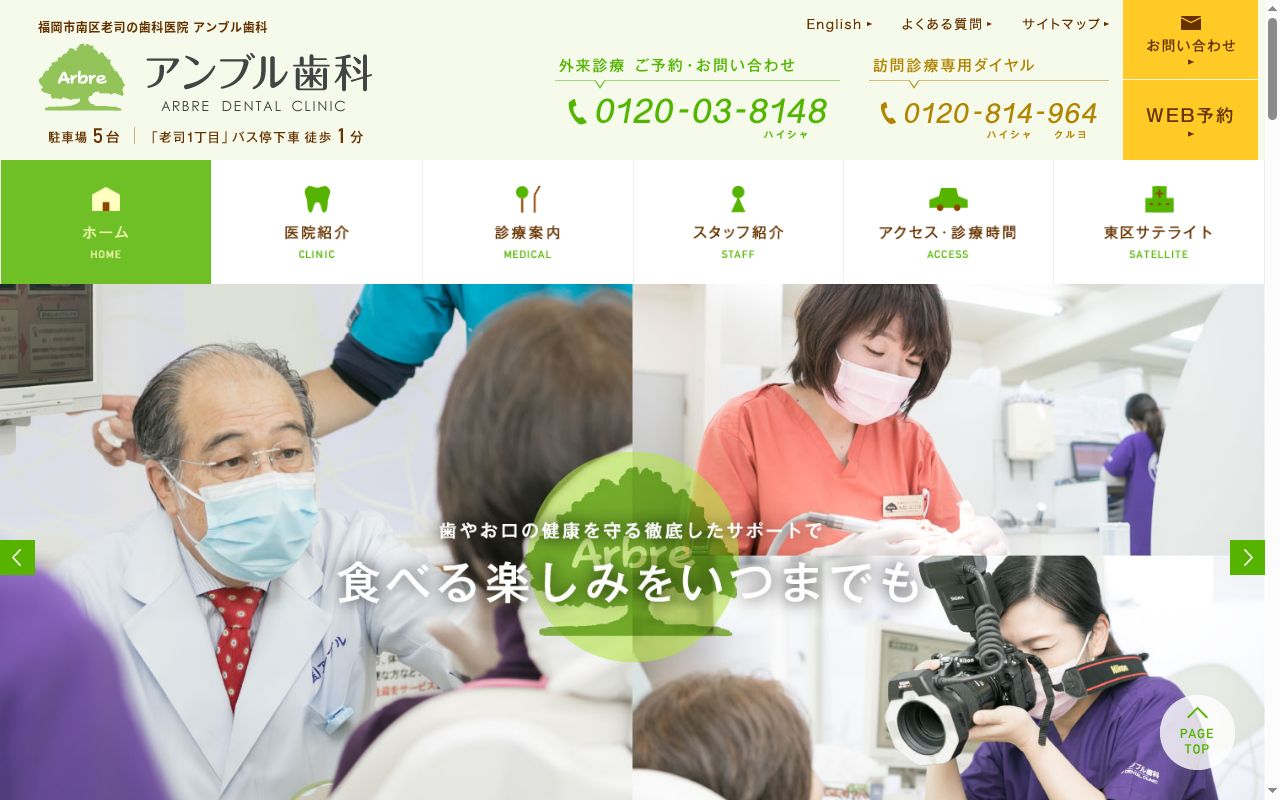 医療法人アンブル　アンブル歯科東区サテライトの公式サイトのスクリーンショット