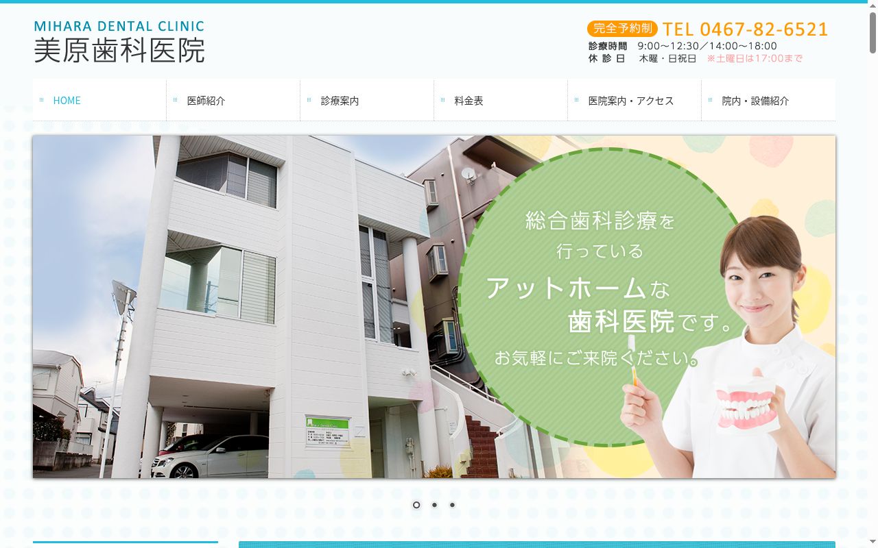 美原歯科医院の公式サイトのスクリーンショット