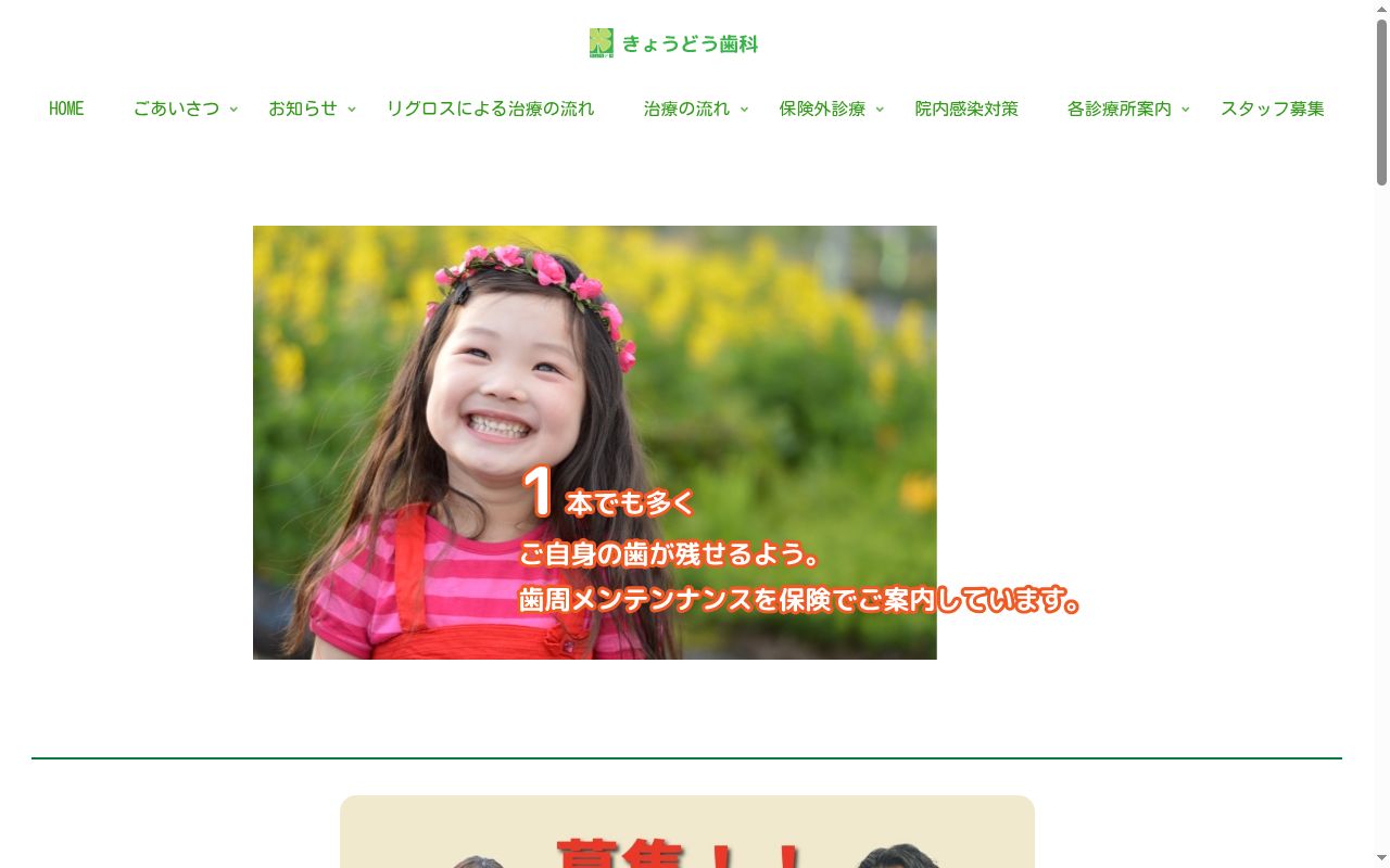 労働者協同組合きょうどう　きょうどう歯科代々木の公式サイトのスクリーンショット