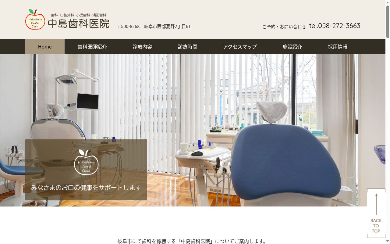 中島歯科医院の公式サイトのスクリーンショット