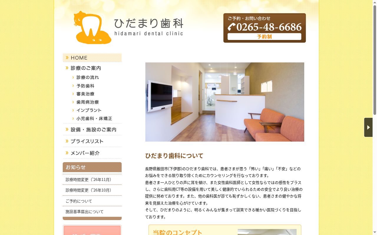 ひだまり歯科の公式サイトのスクリーンショット
