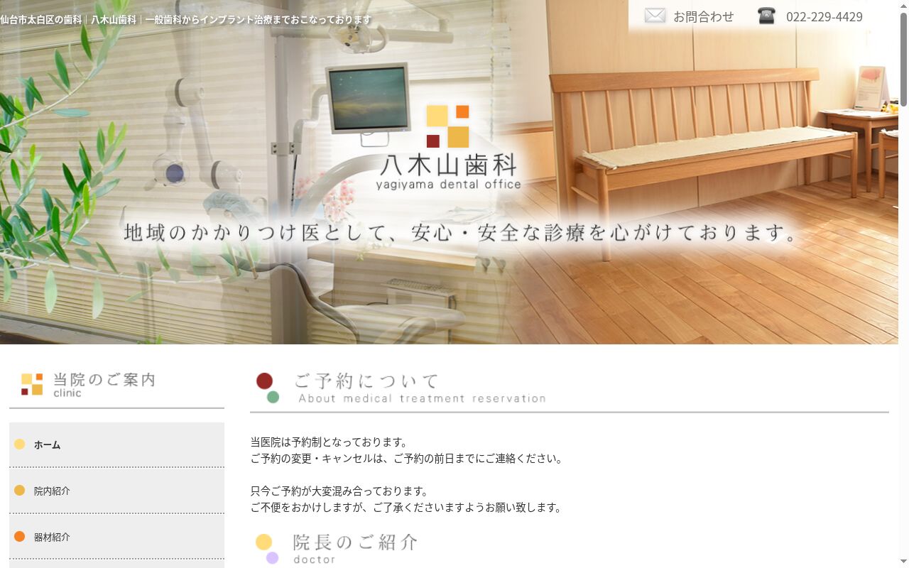 八木山歯科の公式サイトのスクリーンショット