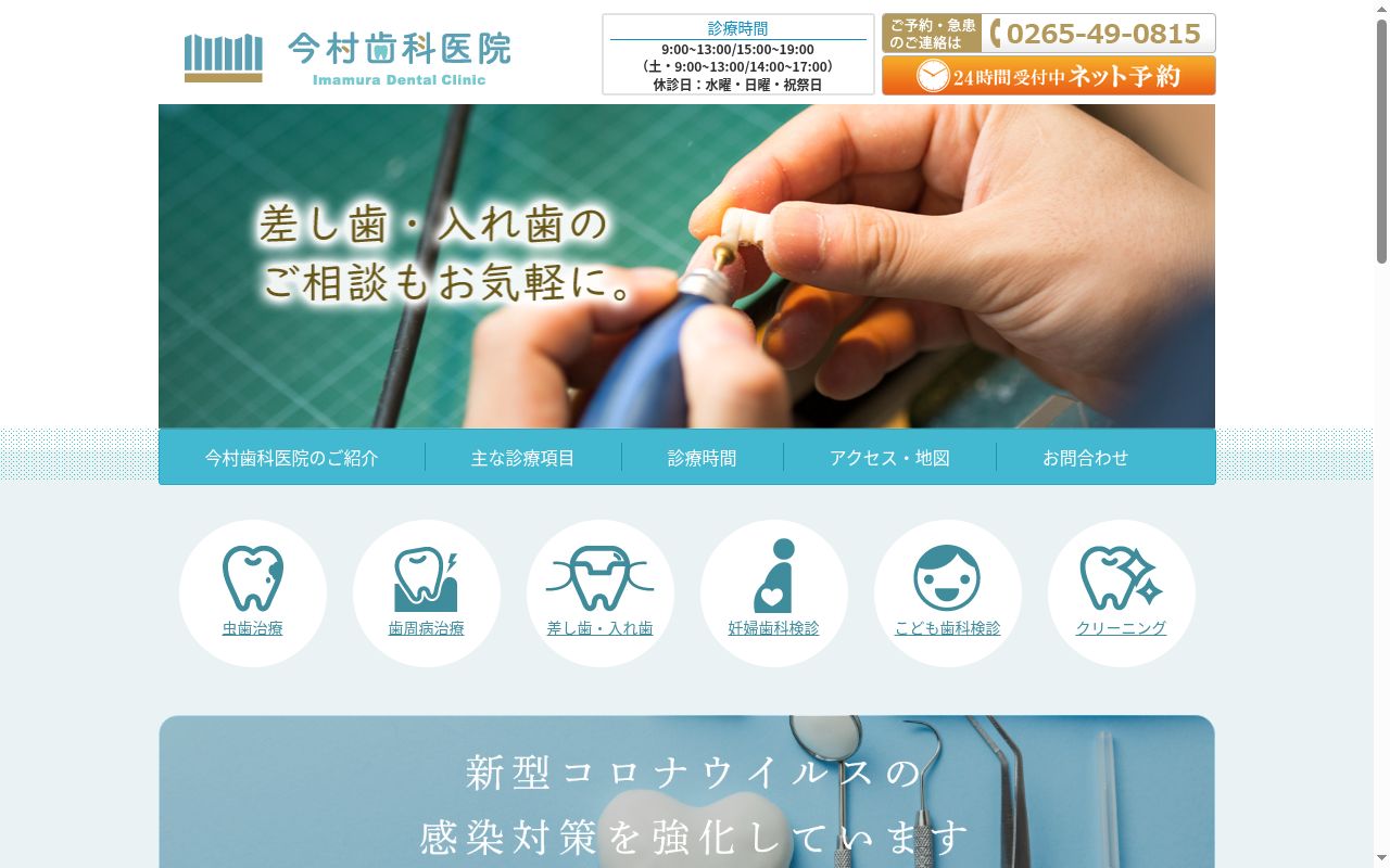 今村歯科医院の公式サイトのスクリーンショット