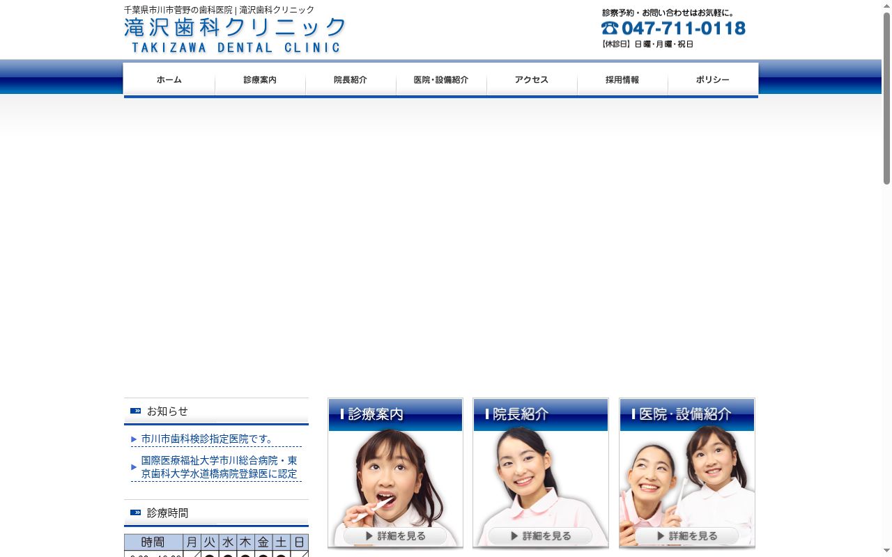 滝沢歯科クリニックの公式サイトのスクリーンショット