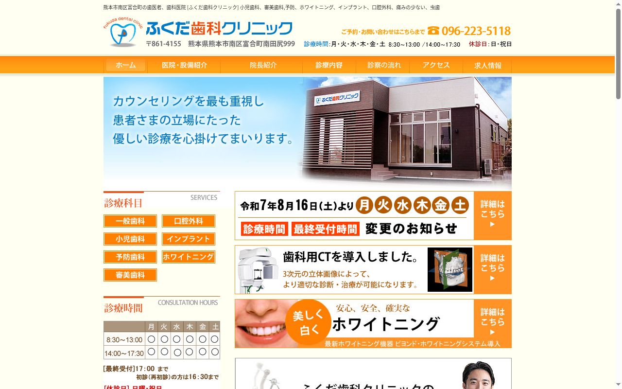 ふくだ歯科クリニックの公式サイトのスクリーンショット