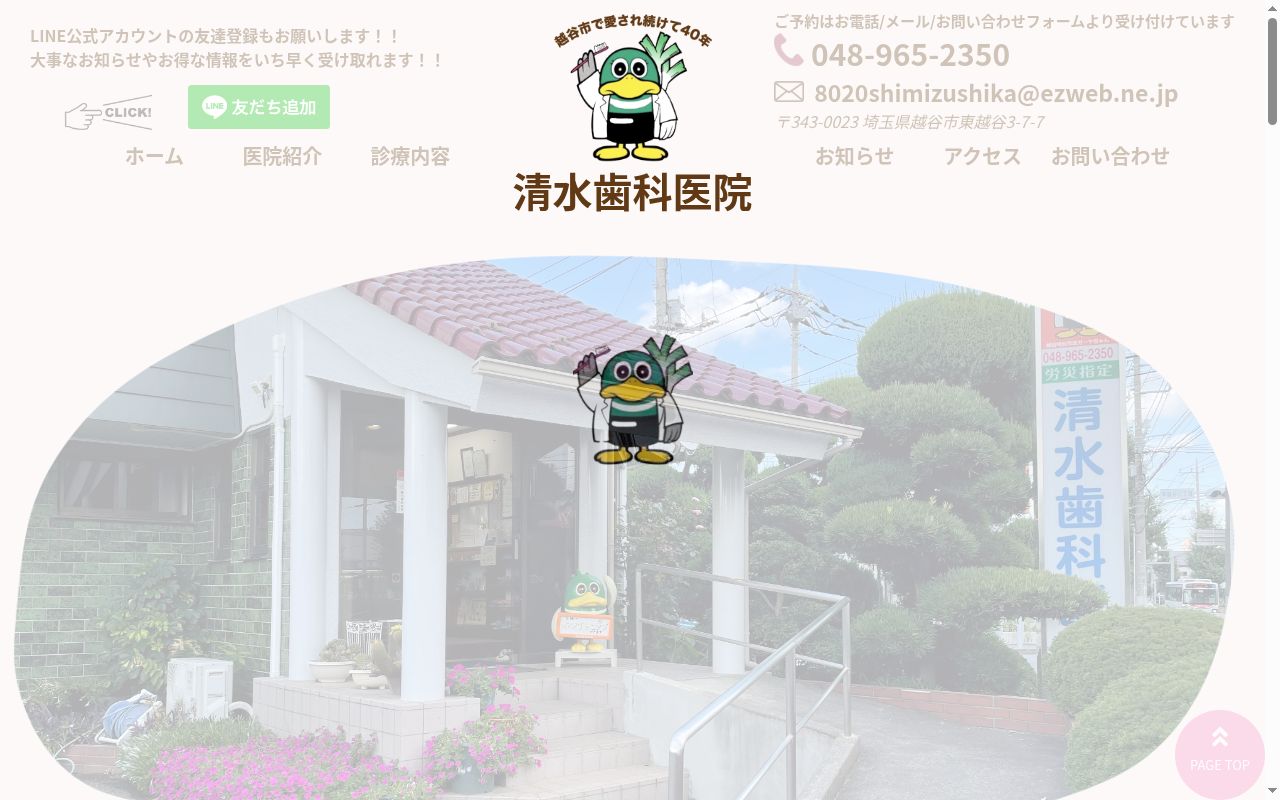 清水歯科医院の公式サイトのスクリーンショット