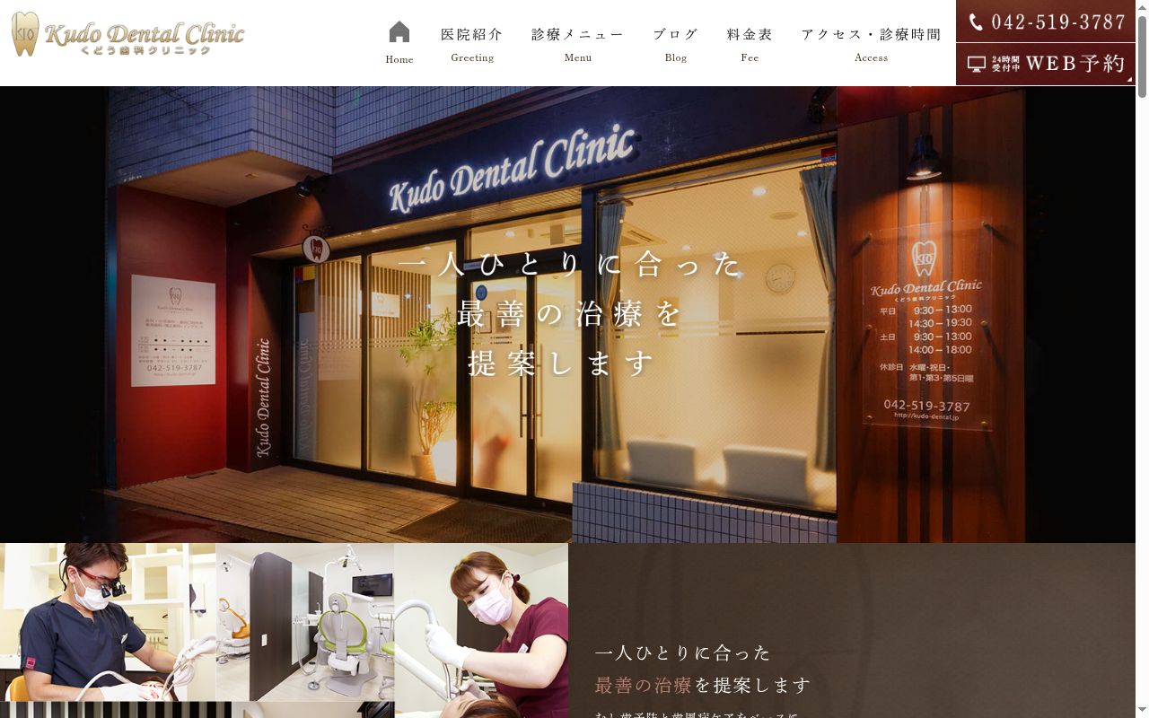 くどう歯科クリニックの公式サイトのスクリーンショット