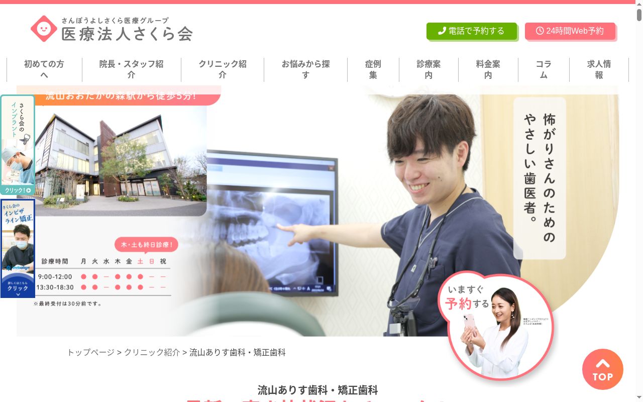 流山ありす歯科・矯正歯科の公式サイトのスクリーンショット