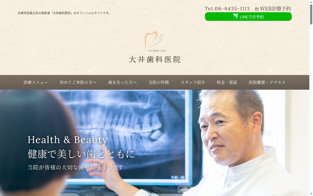大井歯科医院の公式サイトのスクリーンショット