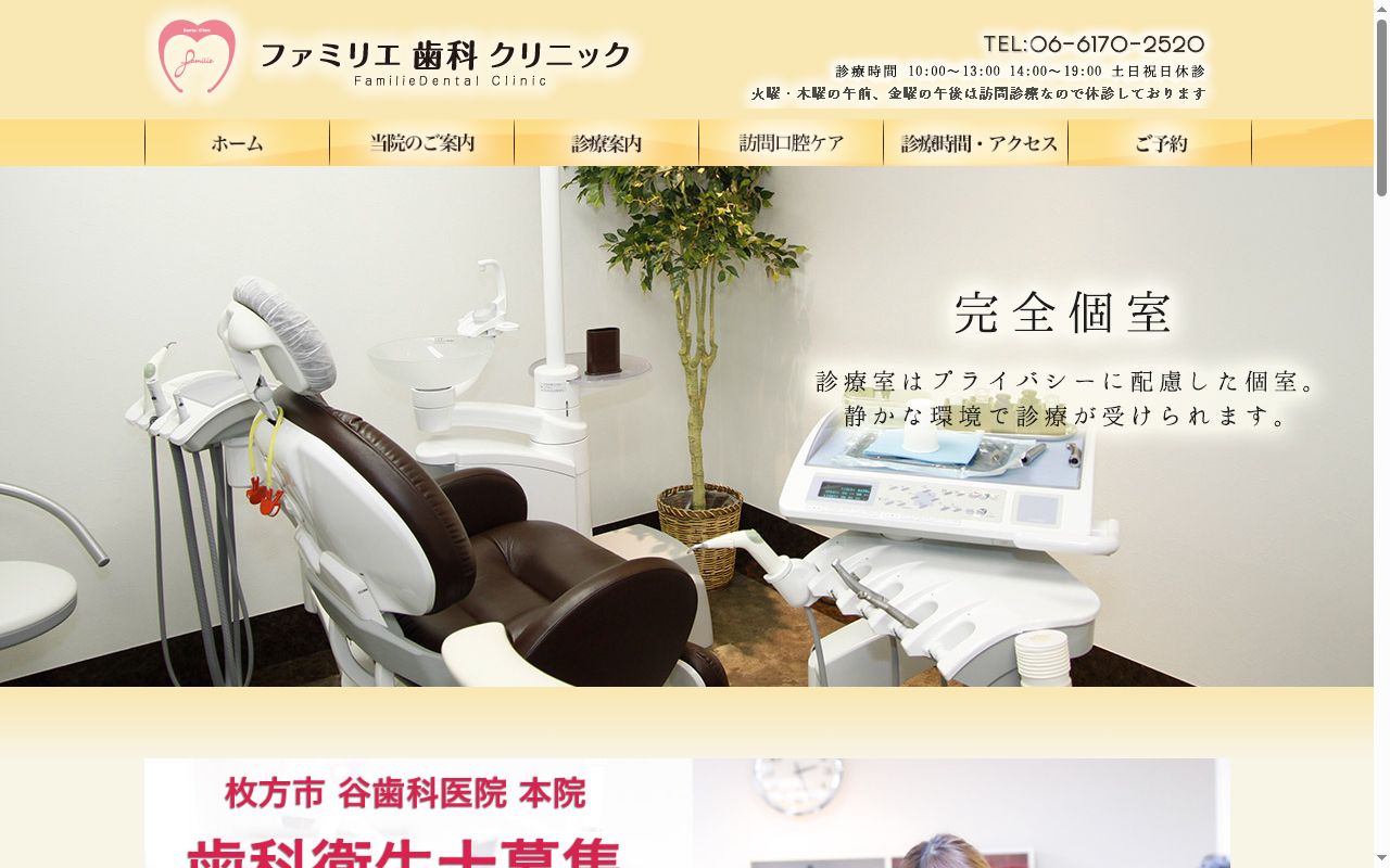 医療法人慧香会 谷歯科医院の公式サイトのスクリーンショット